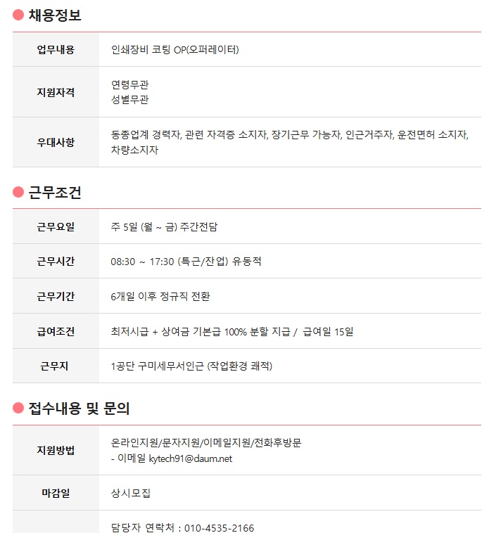 인쇄코팅장비 사원모집 공고 썸네일