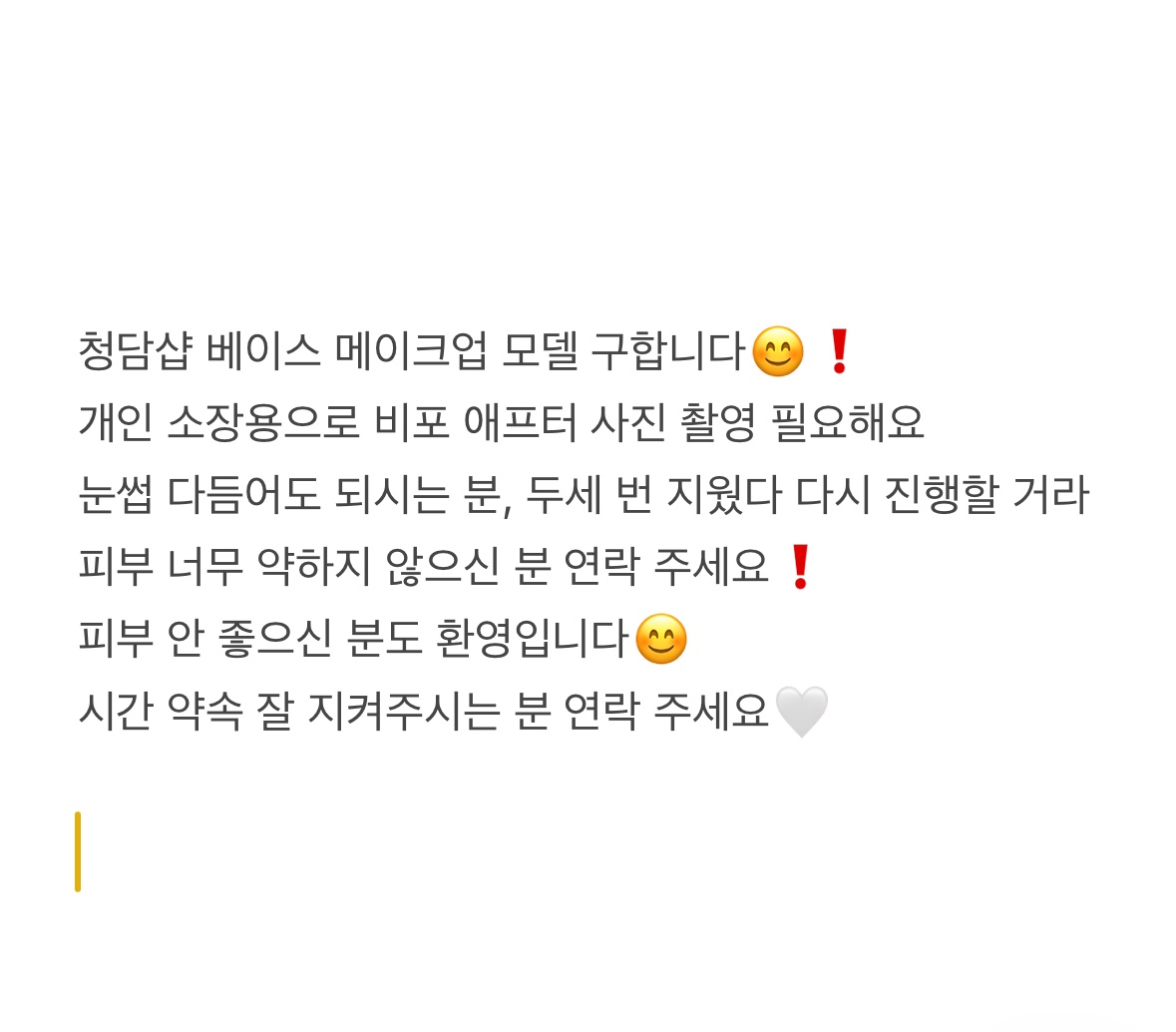 8/14 2:30~3:00 청담샵 남자 베이스 연습모델 공고 썸네일