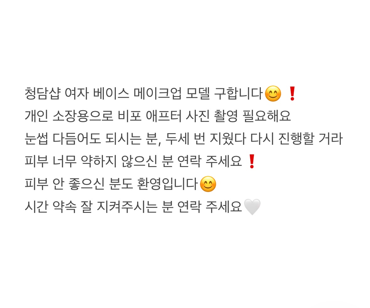 8/19 3시 청담샵 베이스모델 공고 썸네일