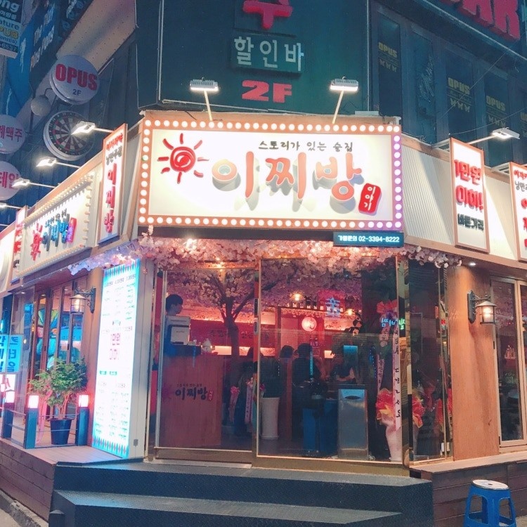 신촌 이찌방 이야기에서 홀알바생을 구합니다.(내용참조) 공고 썸네일