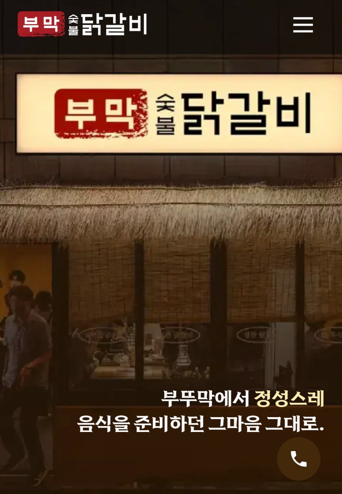 부막숯불닭갈비 수영점 정직원/알바 모집