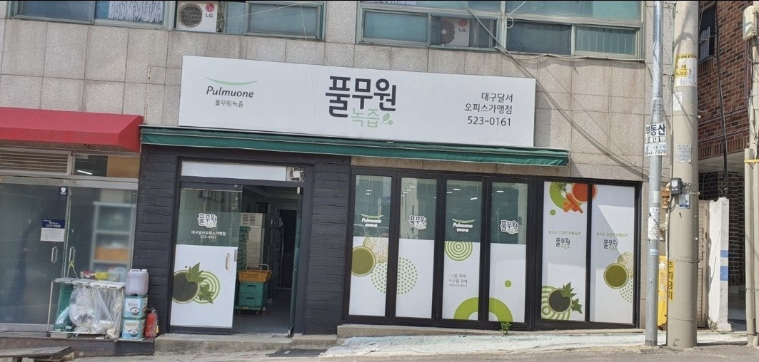 풀무원녹즙 건강지킴이 모닝스텝 모집 공고 썸네일