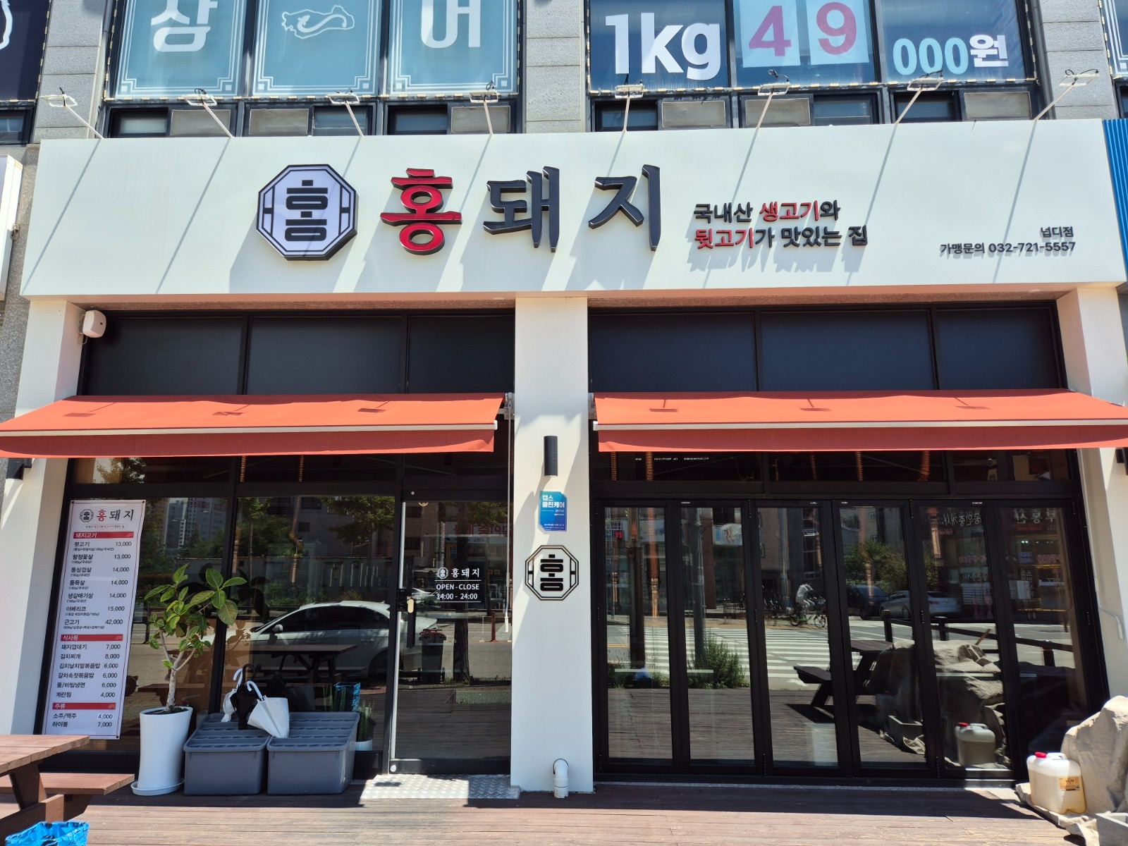 홍돼지 홀 서빙 모집합니다 공고 썸네일