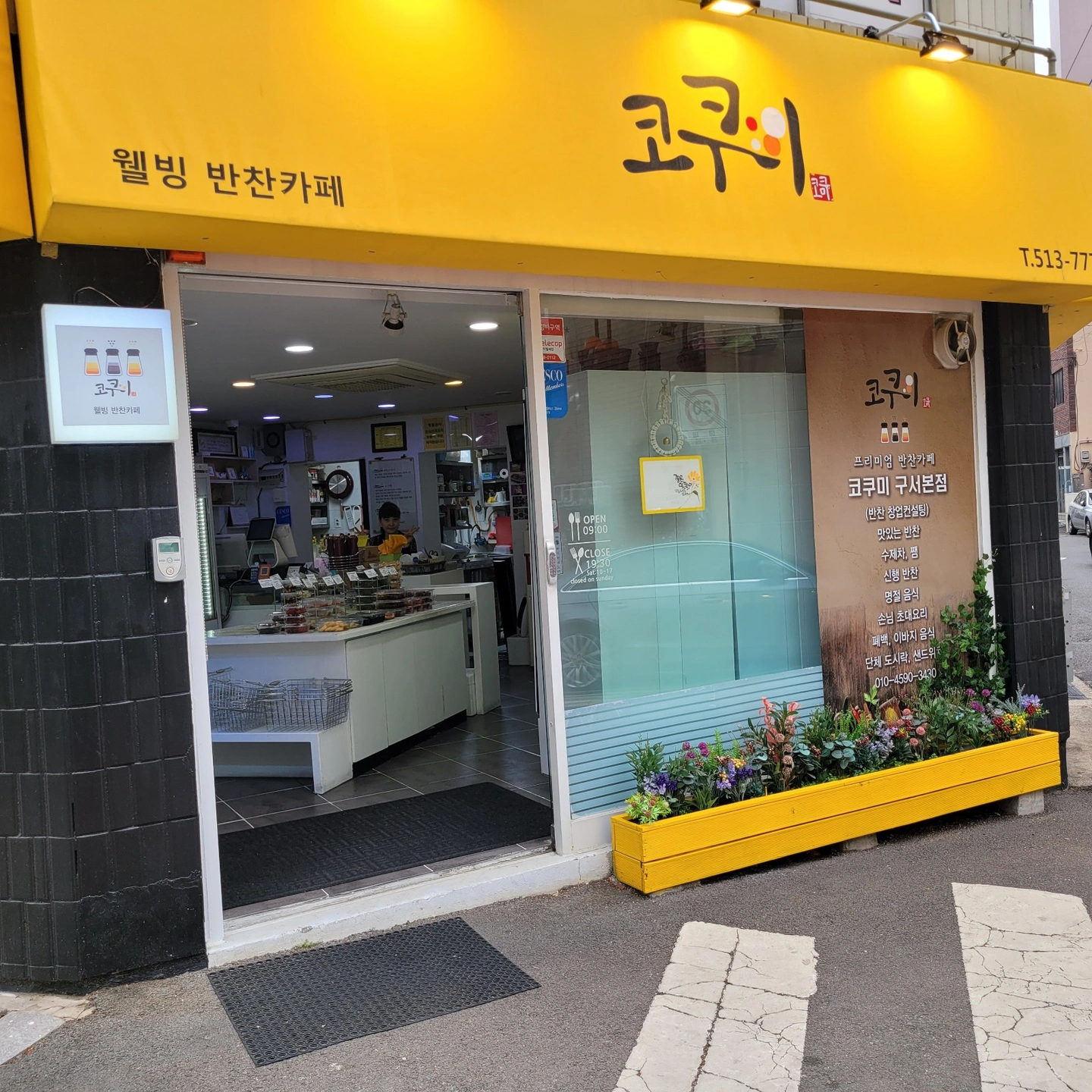 반찬가게 직원모집