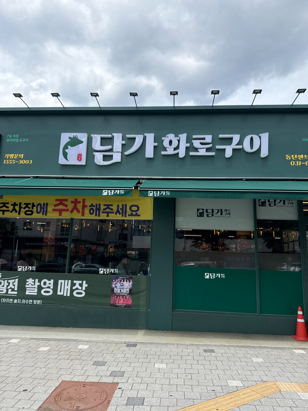 월 300 협의가능 / 담가화로구이 홀 직원 모집