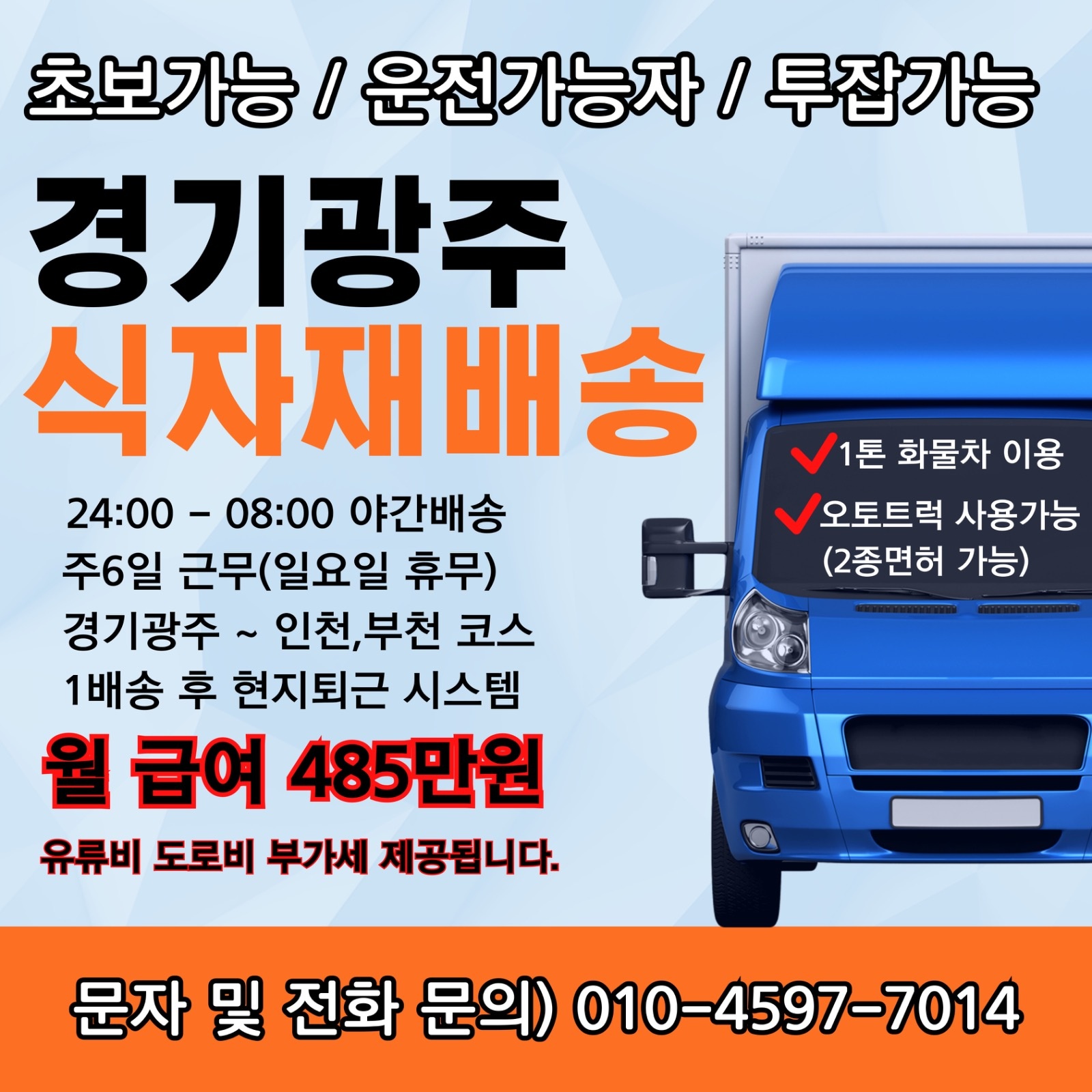 월460만 세탁물배송 기사님 구합니다 공고 썸네일