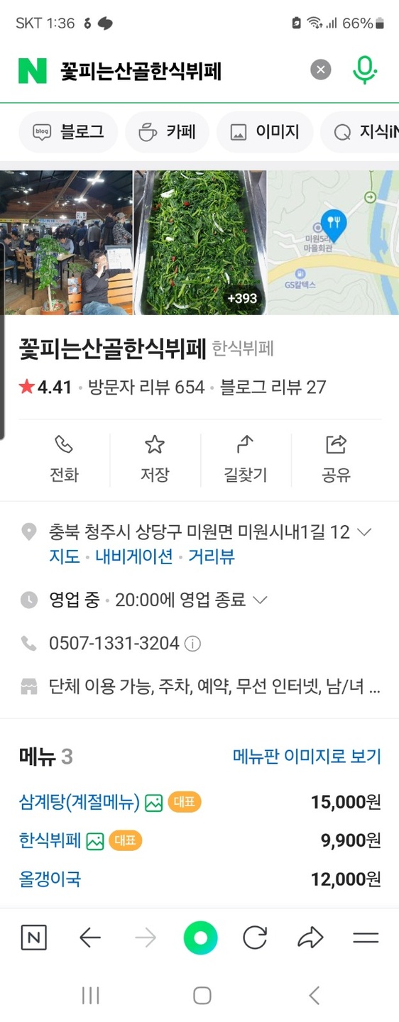 미원면 꽃피는산골 한식뷔페 아르바이트 장소 (1)