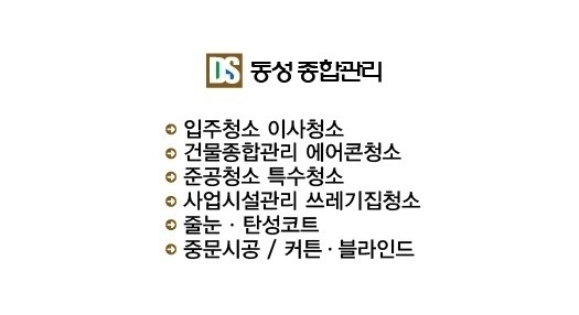 입주청소 경력자 구합니다 공고 썸네일