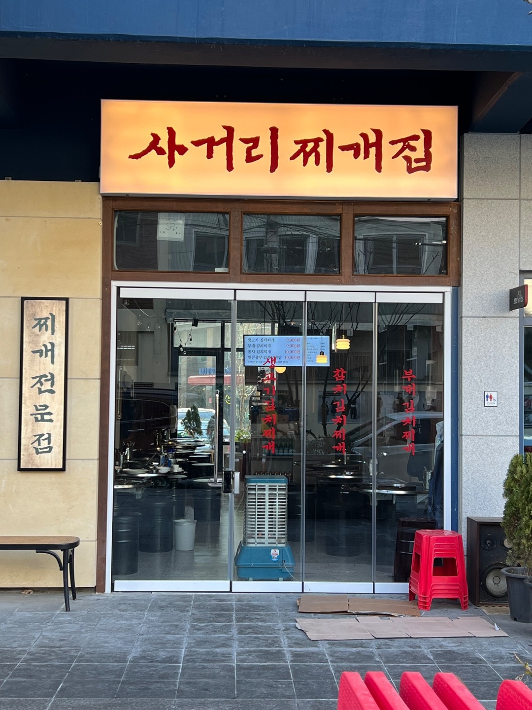 성수동2가 사거리찌개집 아르바이트 장소