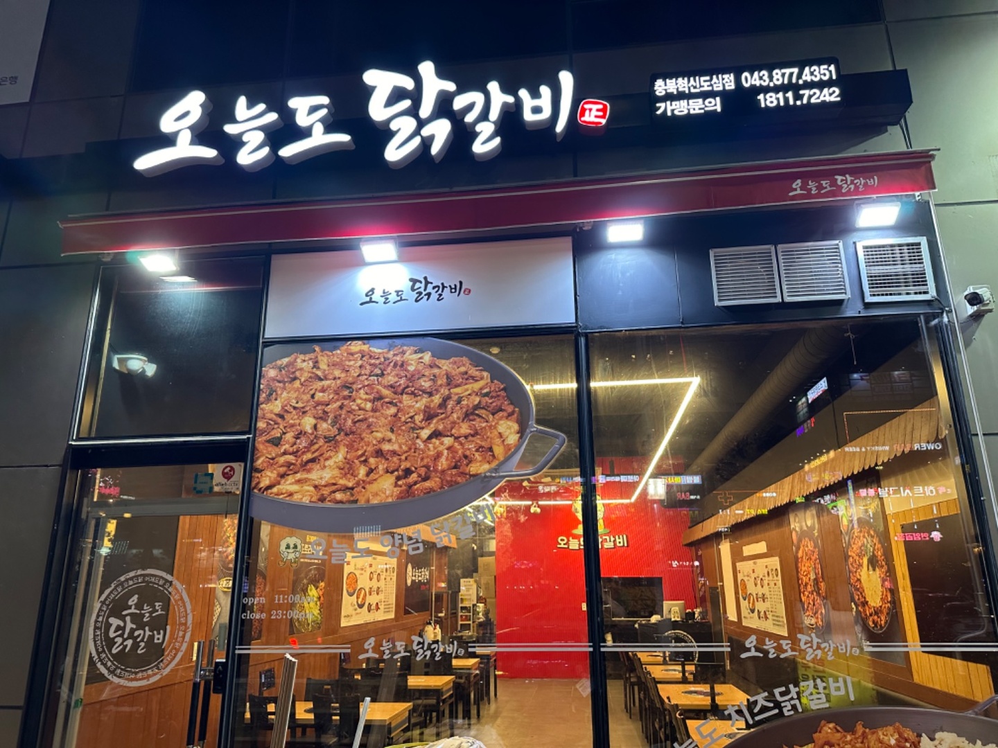 맹동면 오늘도닭갈비 충북혁신도시점 아르바이트 장소