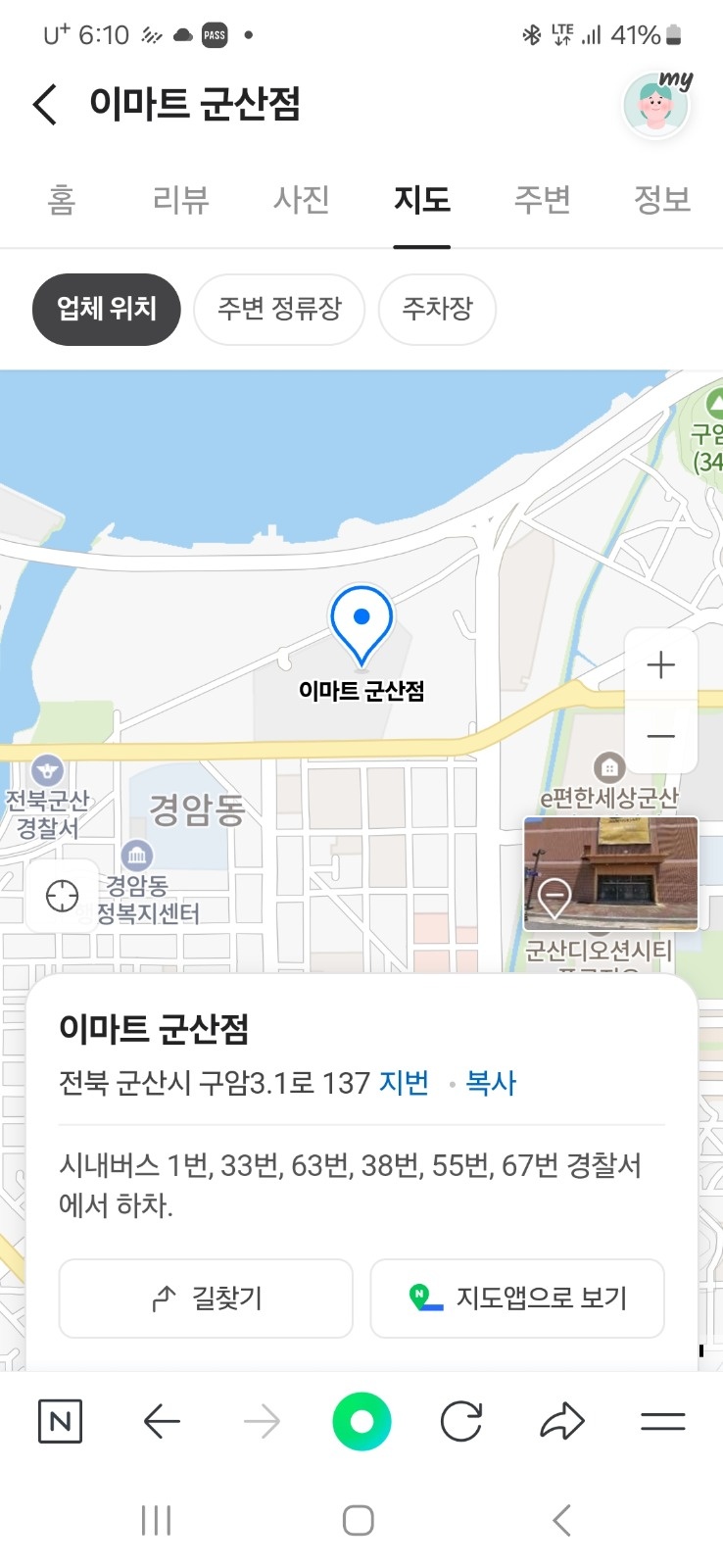 이마트 군산점 시식행사스텝 공고 썸네일