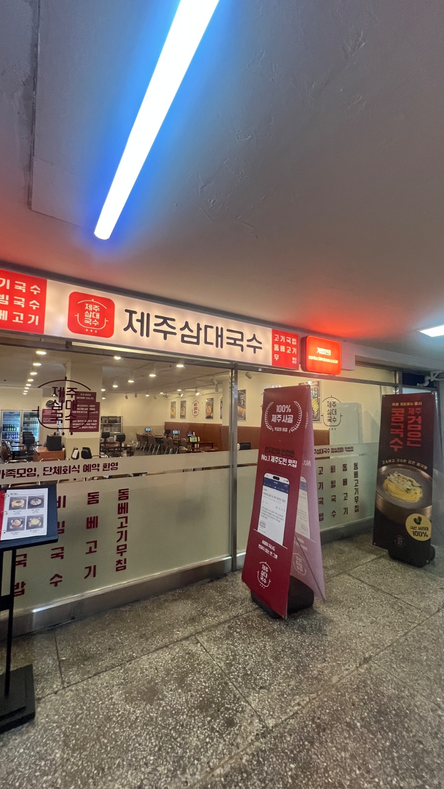 제주삼대국수 홀서빙 알바 채용 공고 썸네일