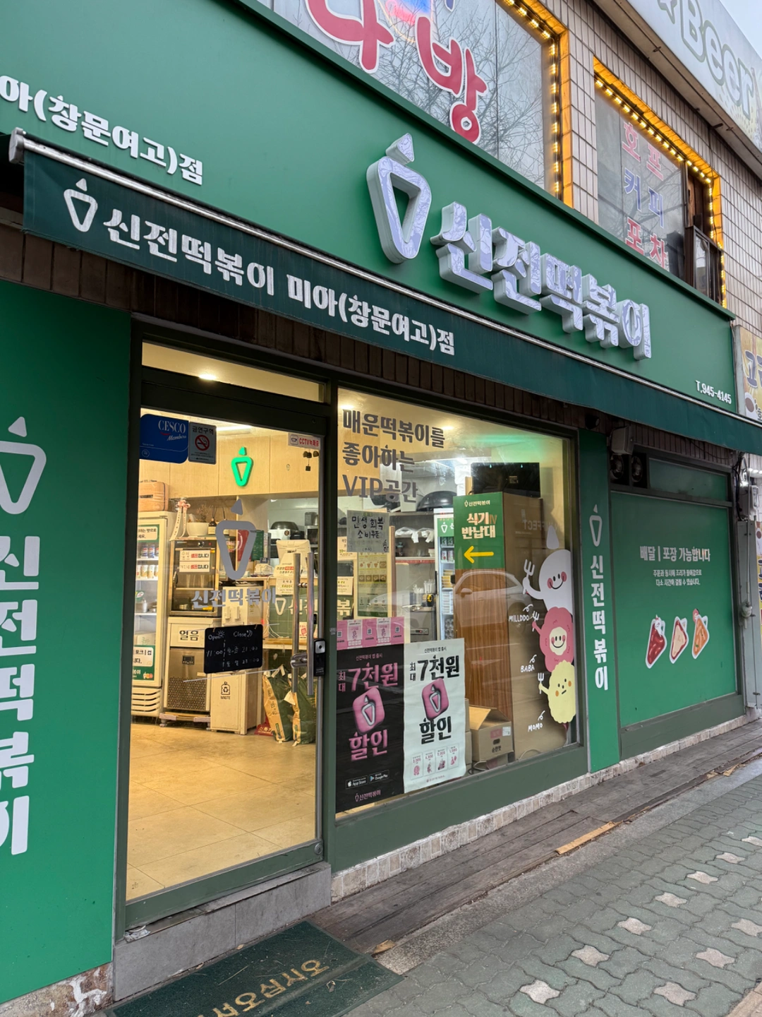 창문여고 사거리 신전떡볶이 주말 오후 알바 구합니다