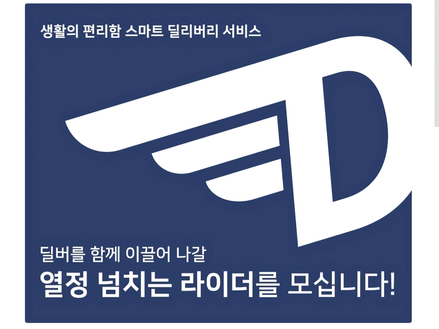 딜버나주중앙점 기사모집