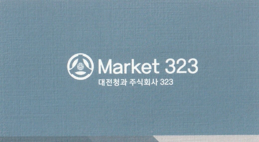 마켓 323. 경리직원채용 공고 썸네일