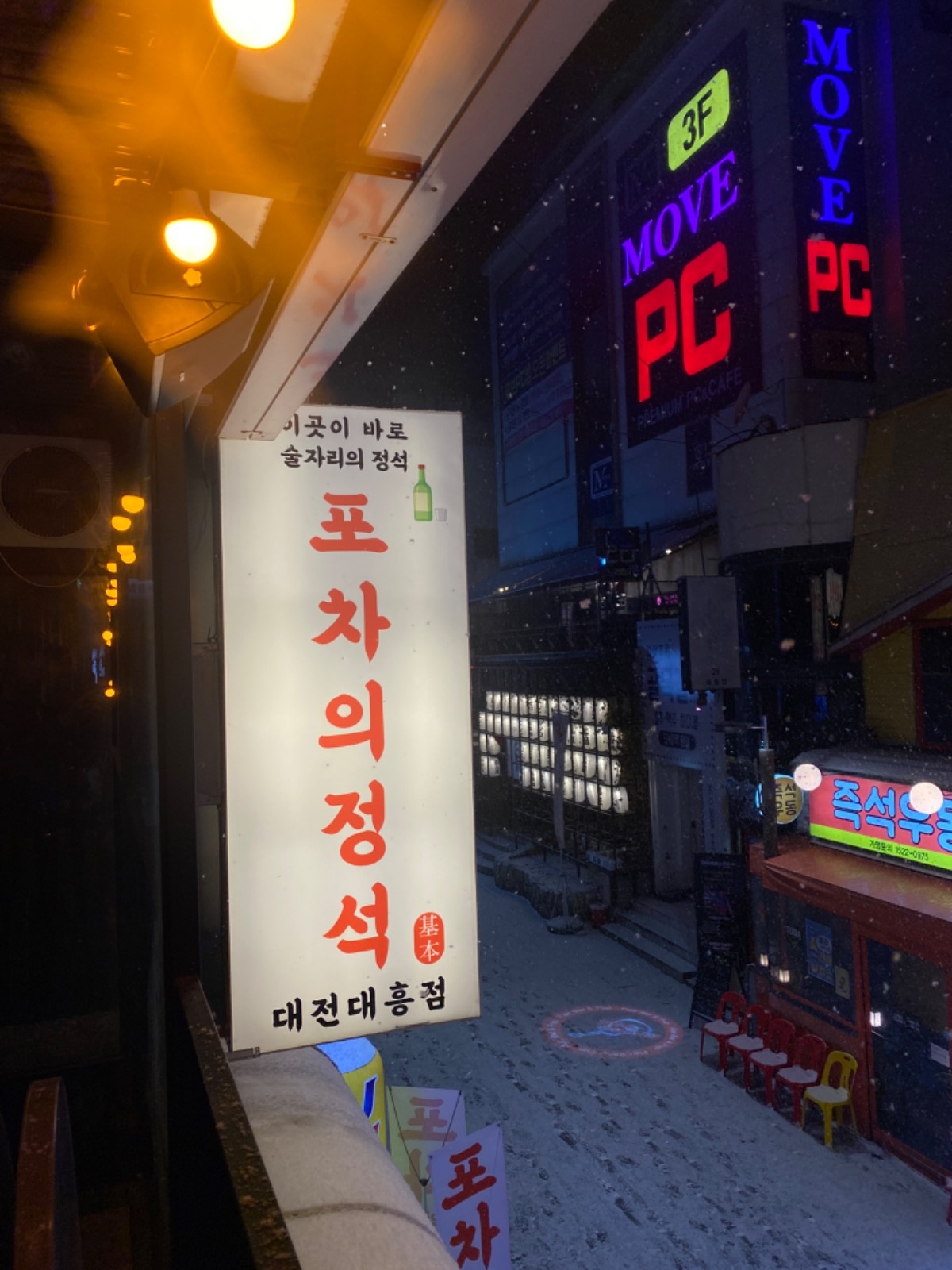 대흥동 포차 14일 단기 설거지(하루) 공고 썸네일