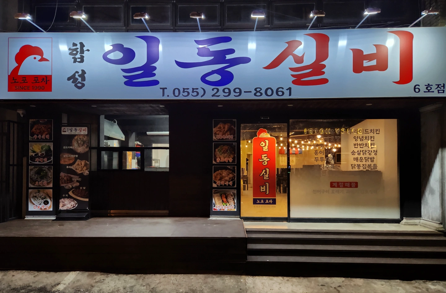 일동실비 마산합성점 금,토 홀서빙 모집
