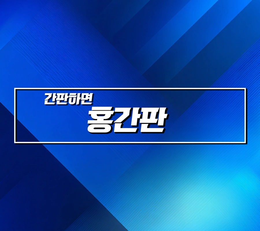 (주)홍간판 제작파트 팀원 모집