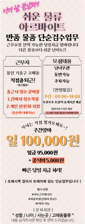 용인 알바채용/당일지급/단순업무/하루근무가능 공고 썸네일