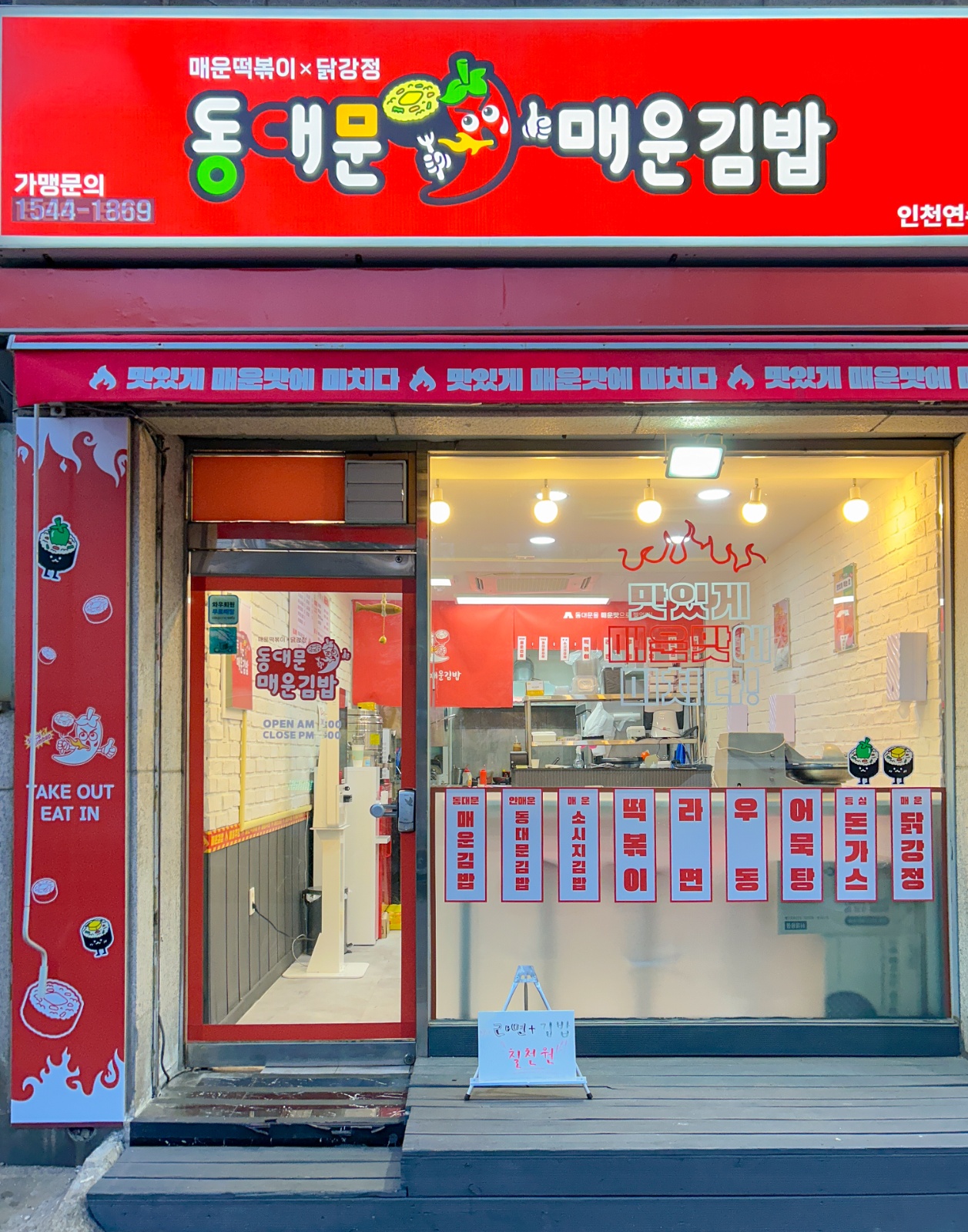 주말 저녁 3시간! 김밥 마는 알바 (마감 포함) 공고 썸네일