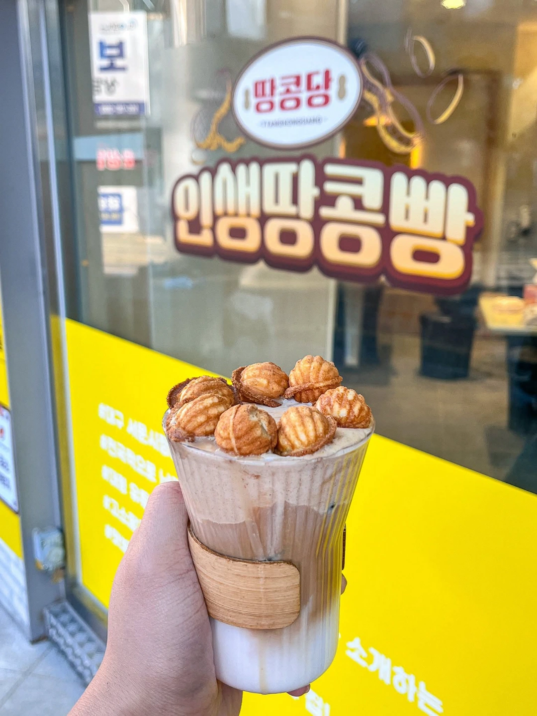인생땅콩빵 알바님 모셔요 마감