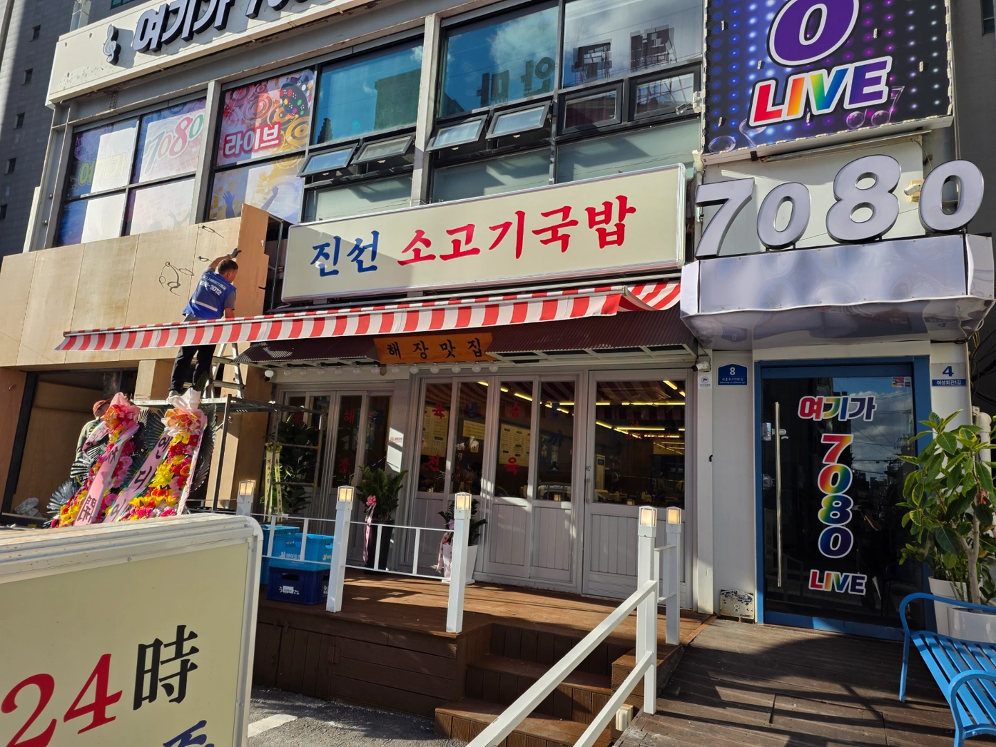 진선소고기국밥 의정부점 야간 홀 직원 구합니다.