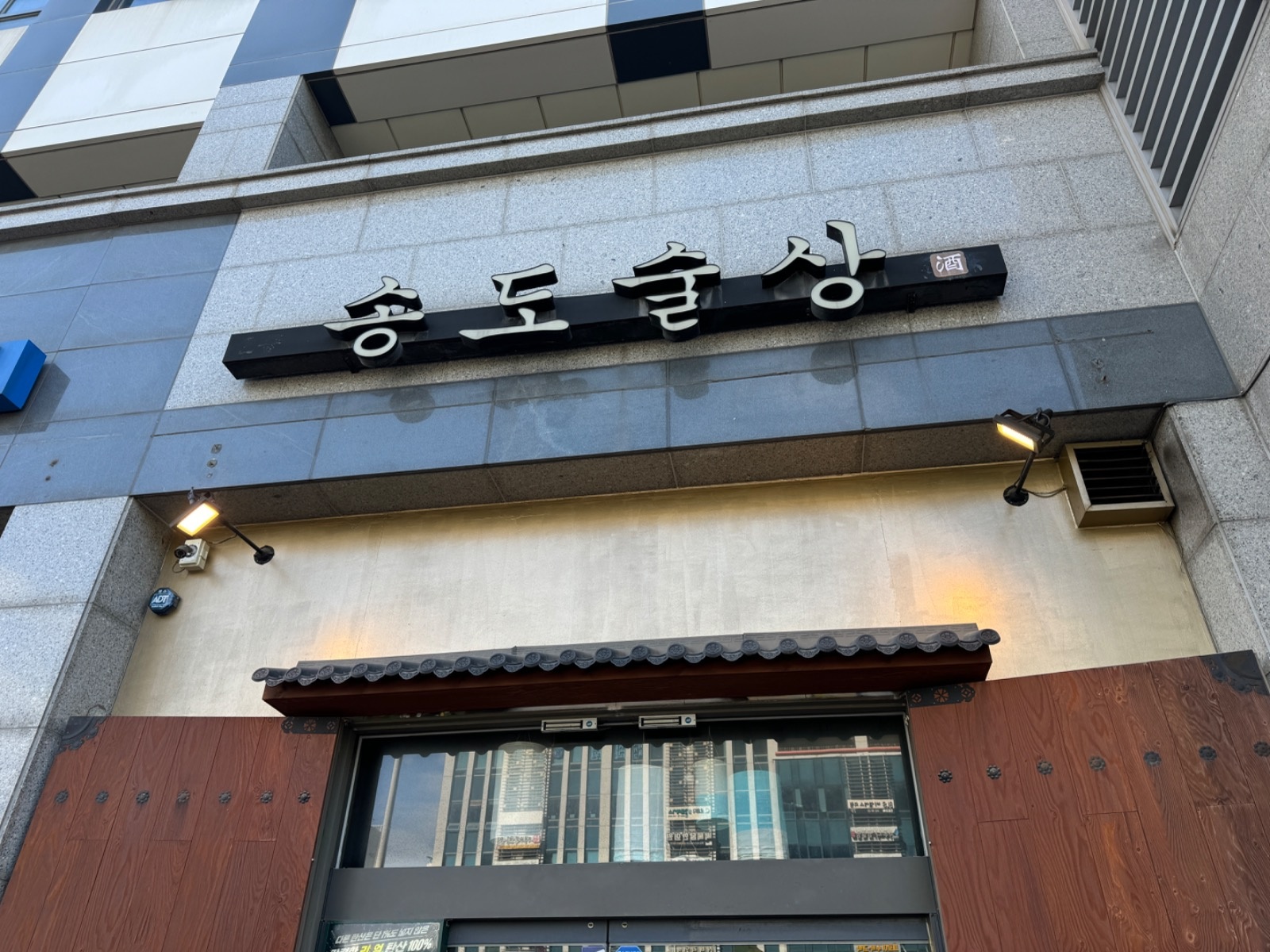 송도술상 홀 파트타임 구합니다 공고 썸네일