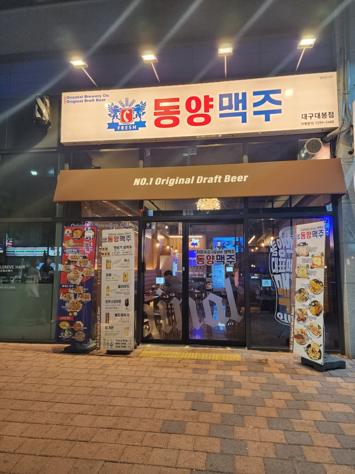 생맥주전문점 공고 썸네일