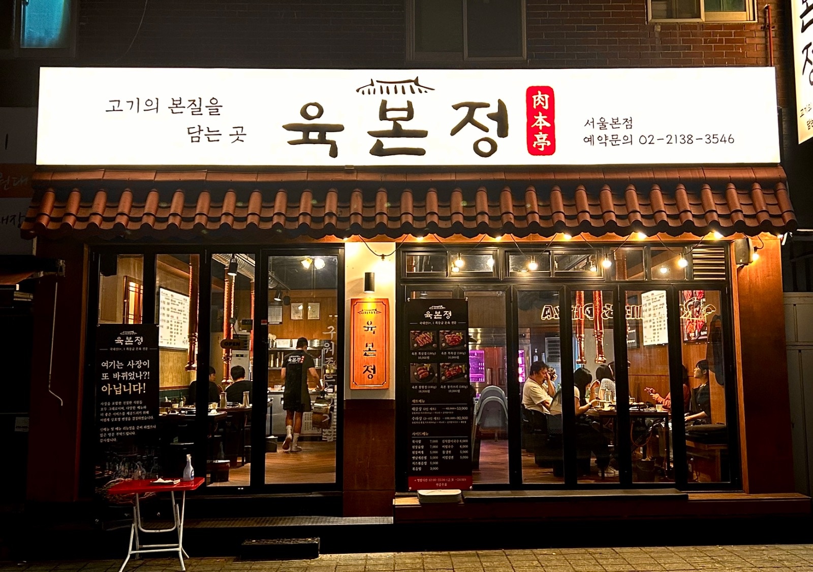 육본정, 월-목 주방 알바생 모집(시급 12,500원) 공고 썸네일
