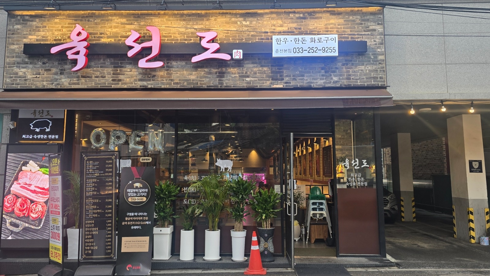 후평동 고깃집 육선도 알바모집 공고 썸네일
