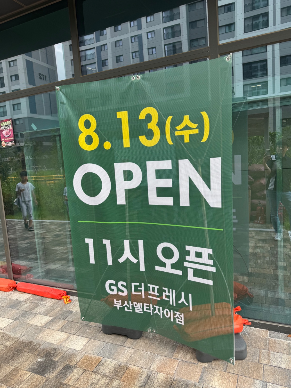 지에스더프레시 부산델타자이점 구인 공고 공고 썸네일