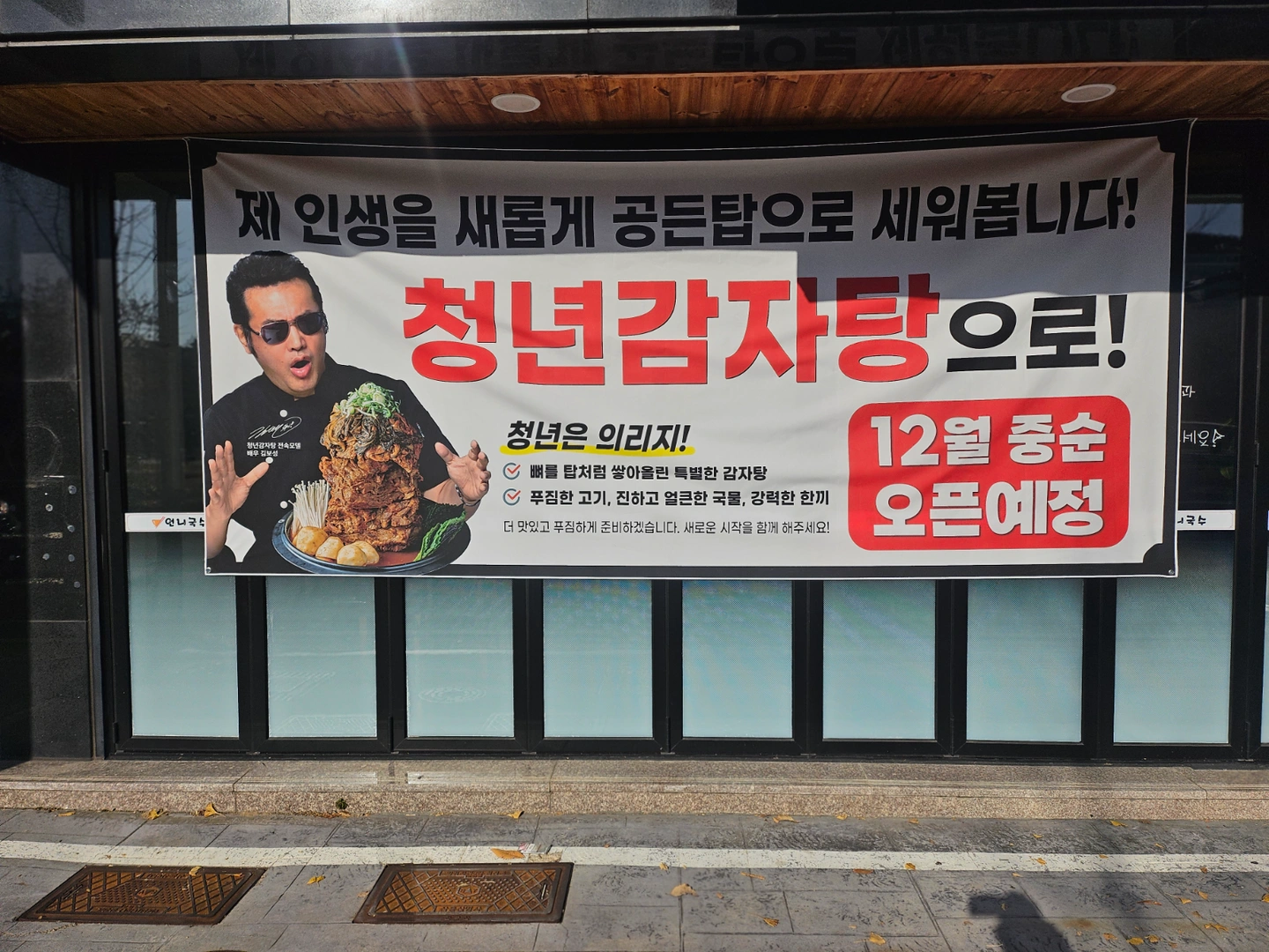 청년감자탕에서 함께 일하실분