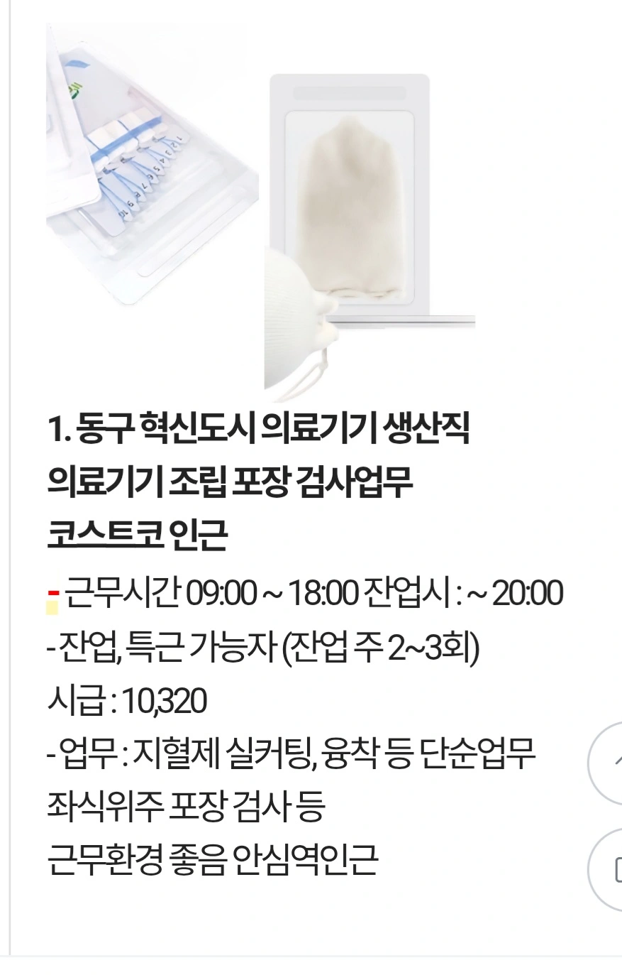 주간전담 안심역인근 의료기기 생산직 단기 모집 45미만