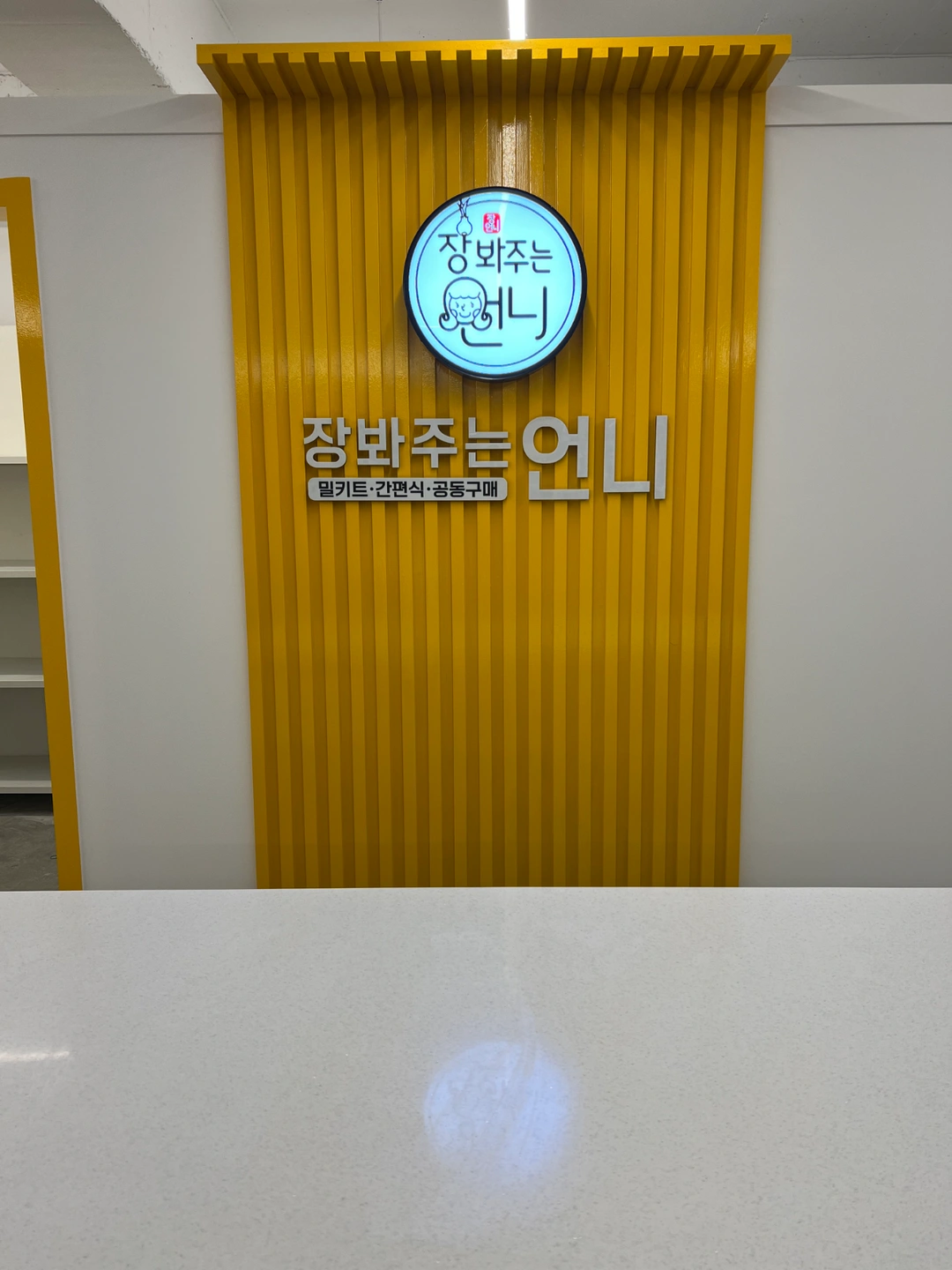 장봐주는 언니에서 같이 일하실 분 찾습니다!