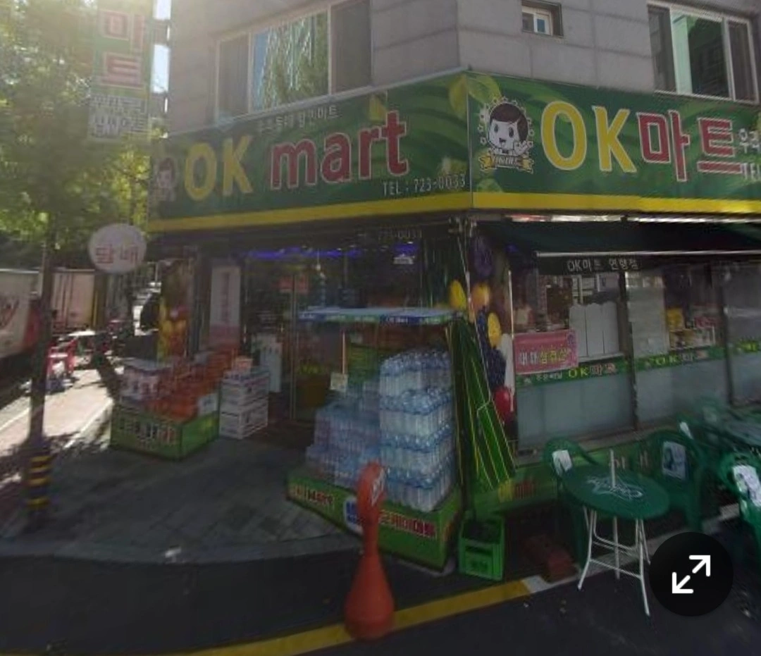 OK마트 알바 구합니다!(근무 일자, 시간 조정 가능)