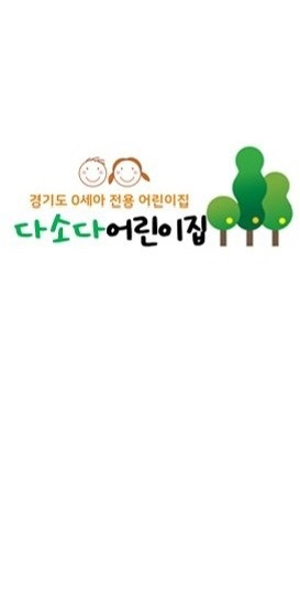 어린이집 교사 모십니다 공고 썸네일