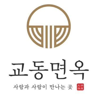 교동면옥 명촌점 홀 오전/오후 알바 구함