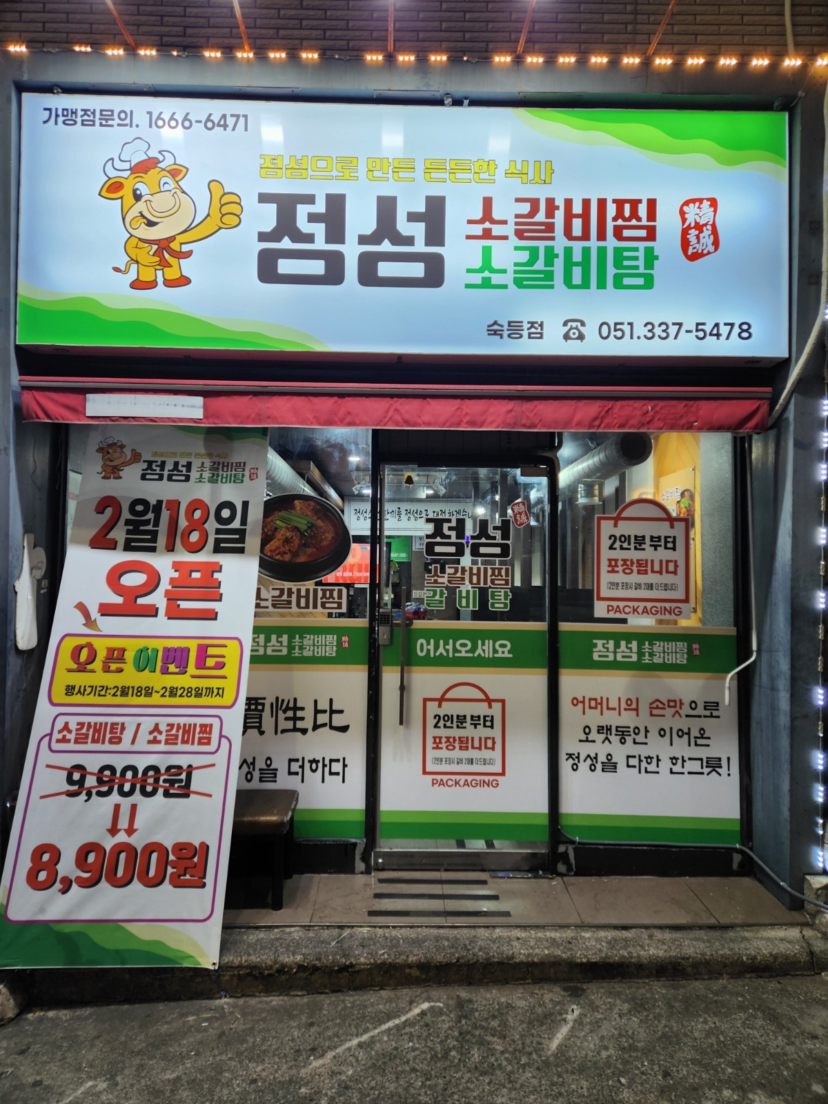 정성소갈비찜갈비탕 숙등역점에서 식구구해요 공고 썸네일