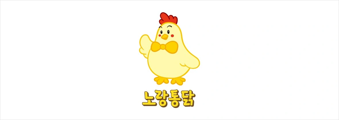 노랑통닭 함께 일 하실 분~