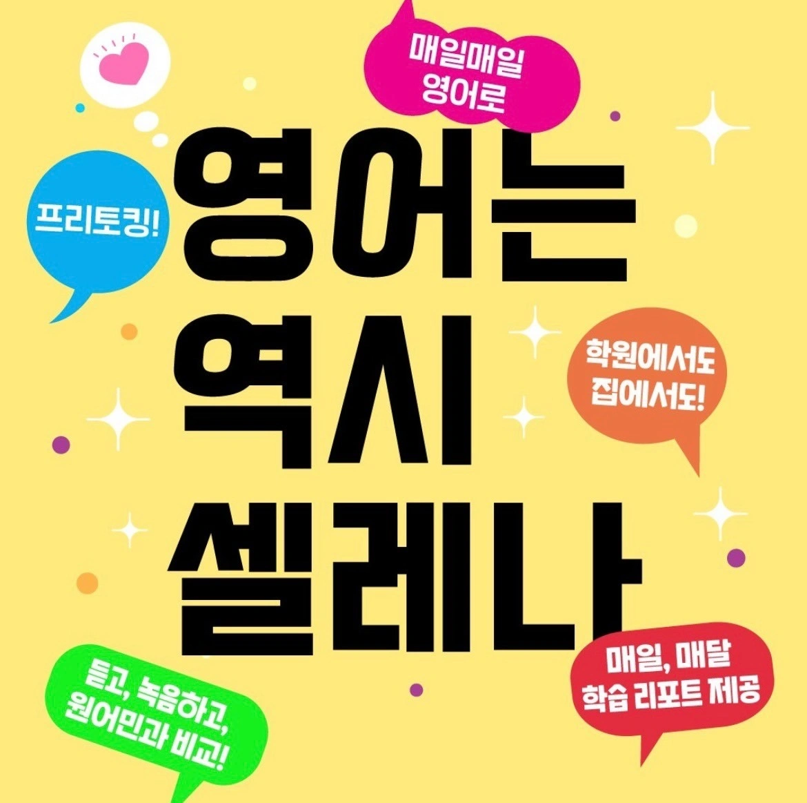 초중등 또는 초등 영어전임 선생님 모십니다.