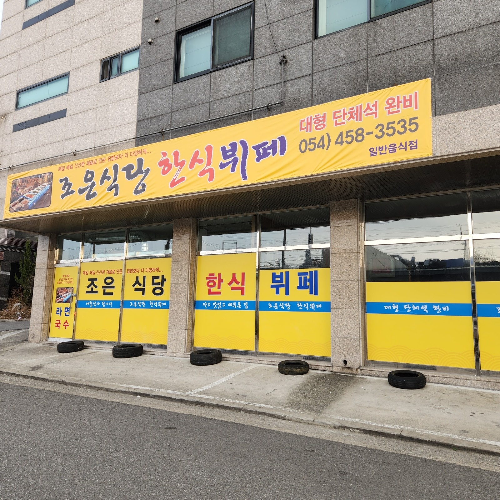 구미 봉곡동 함바식당 주방보조 구함(식사제공) 공고 썸네일