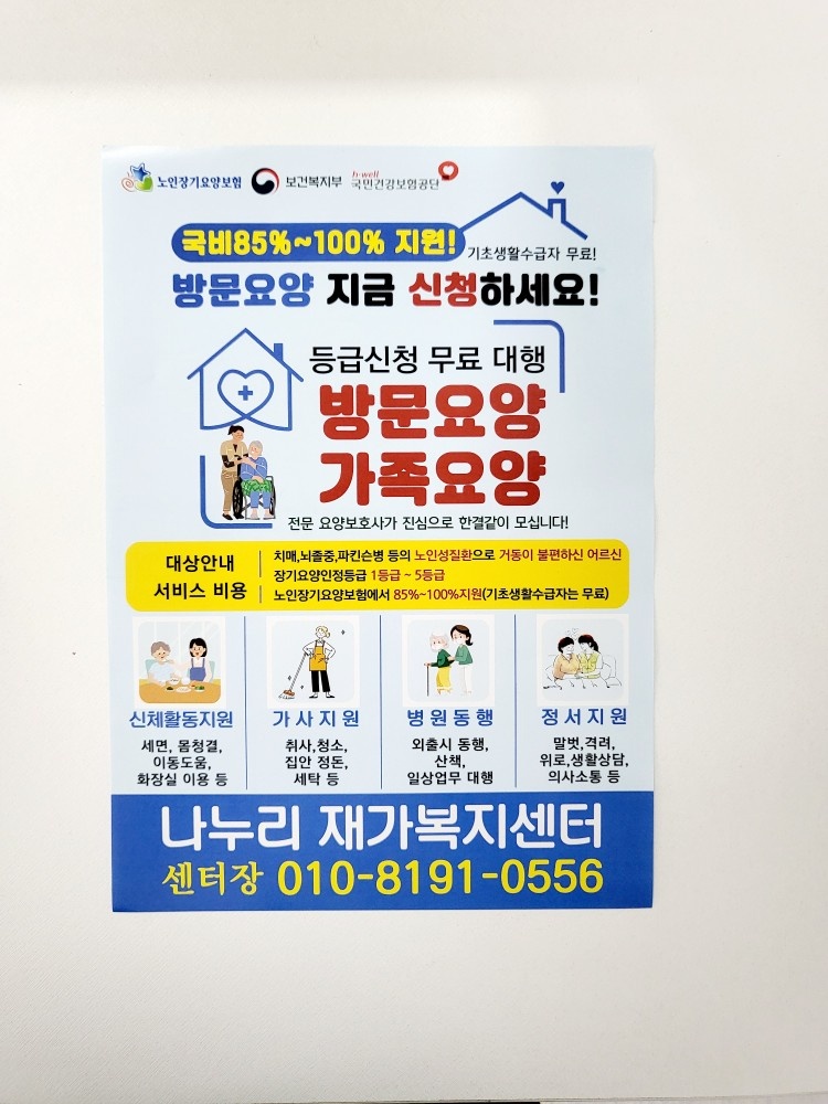 중산동(송암고등학교)근처 4등급 여성 요양보호사급구 공고 썸네일