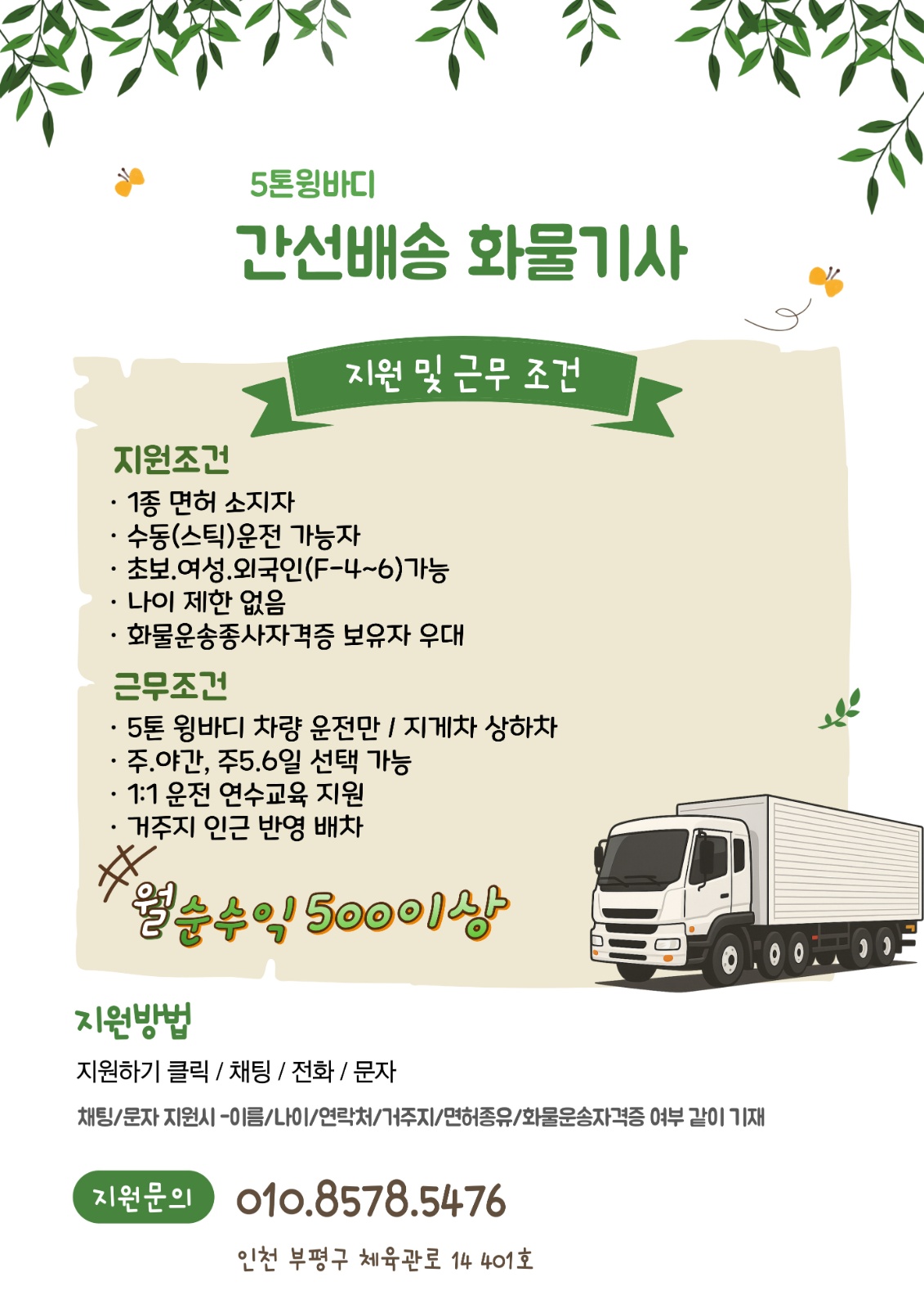 �운전하실 분 구합니다 공고 썸네일
