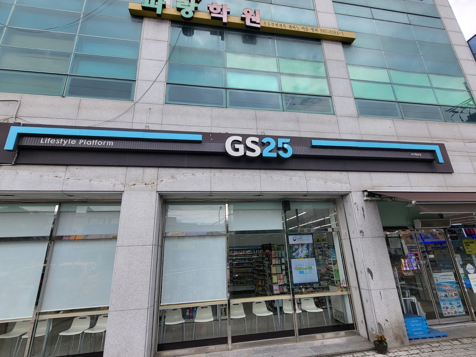 GS25 동촌점 야간 알바 구합니다 공고 썸네일