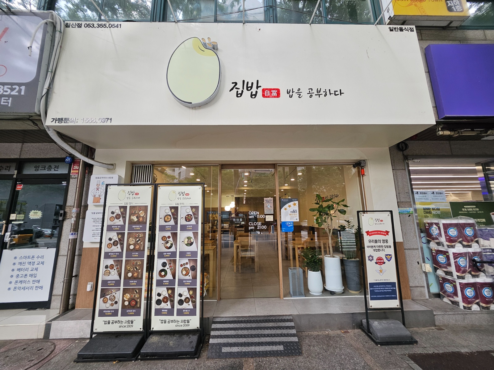 한식 주5��일근무 주방직원모집 공고 썸네일