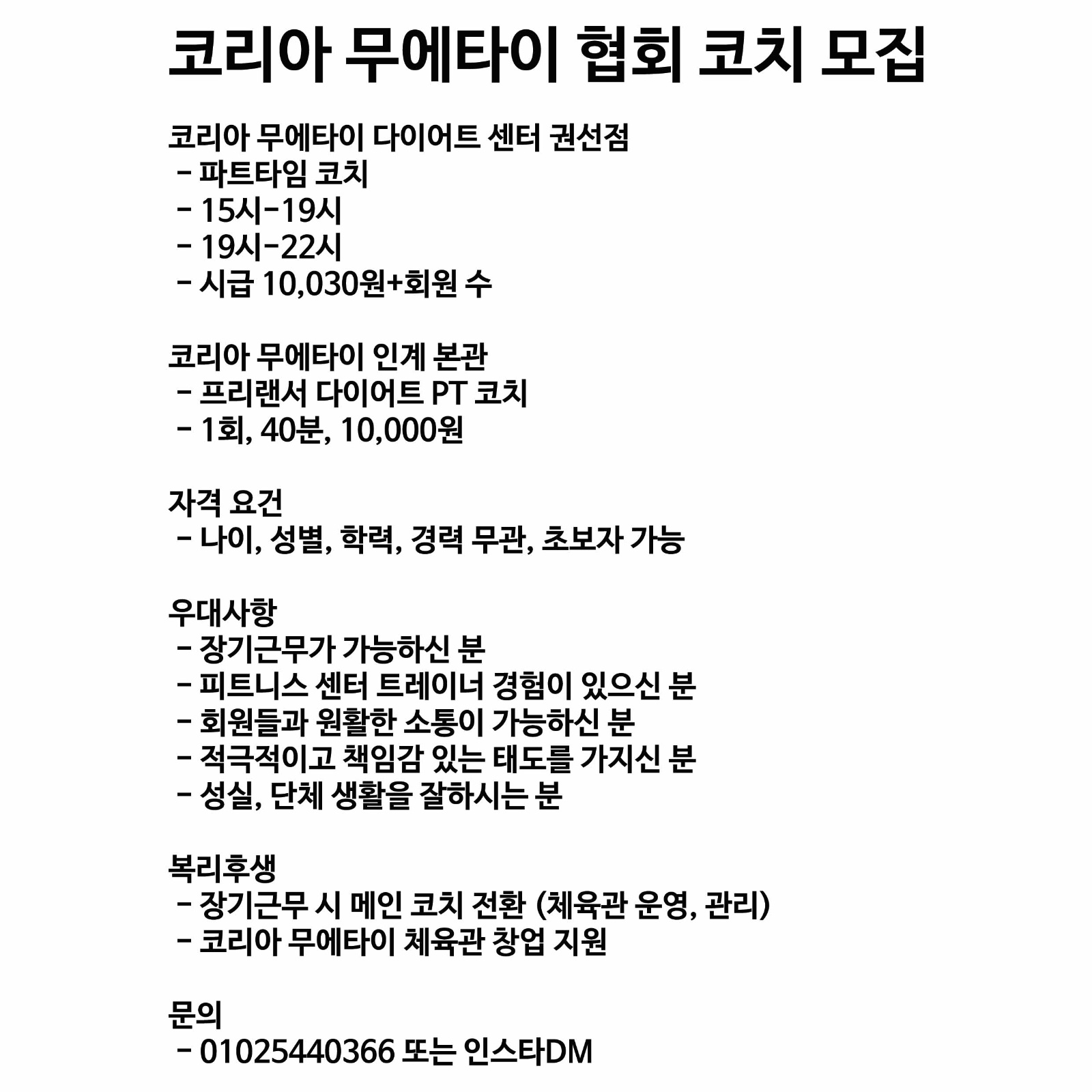 파트타임, 프리랜서 코치님 모집합니다. 공고 썸네일