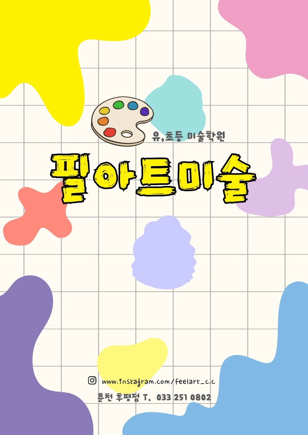 미술강사님을 모십니다!! ^^