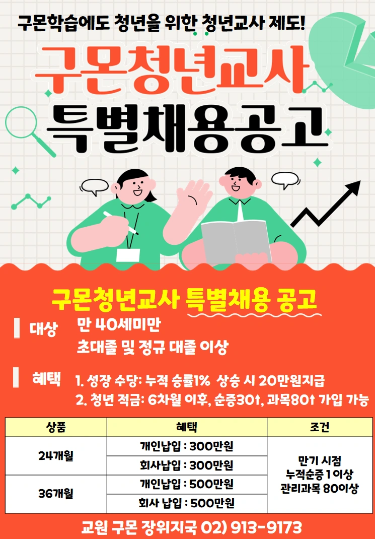 주2~3일 구몬학습교사 한분만 모셔요
