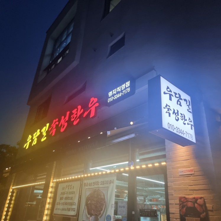 우담길 홀서빙 및 주방보조 구합니다!(주6일,주말) 공고 썸네일