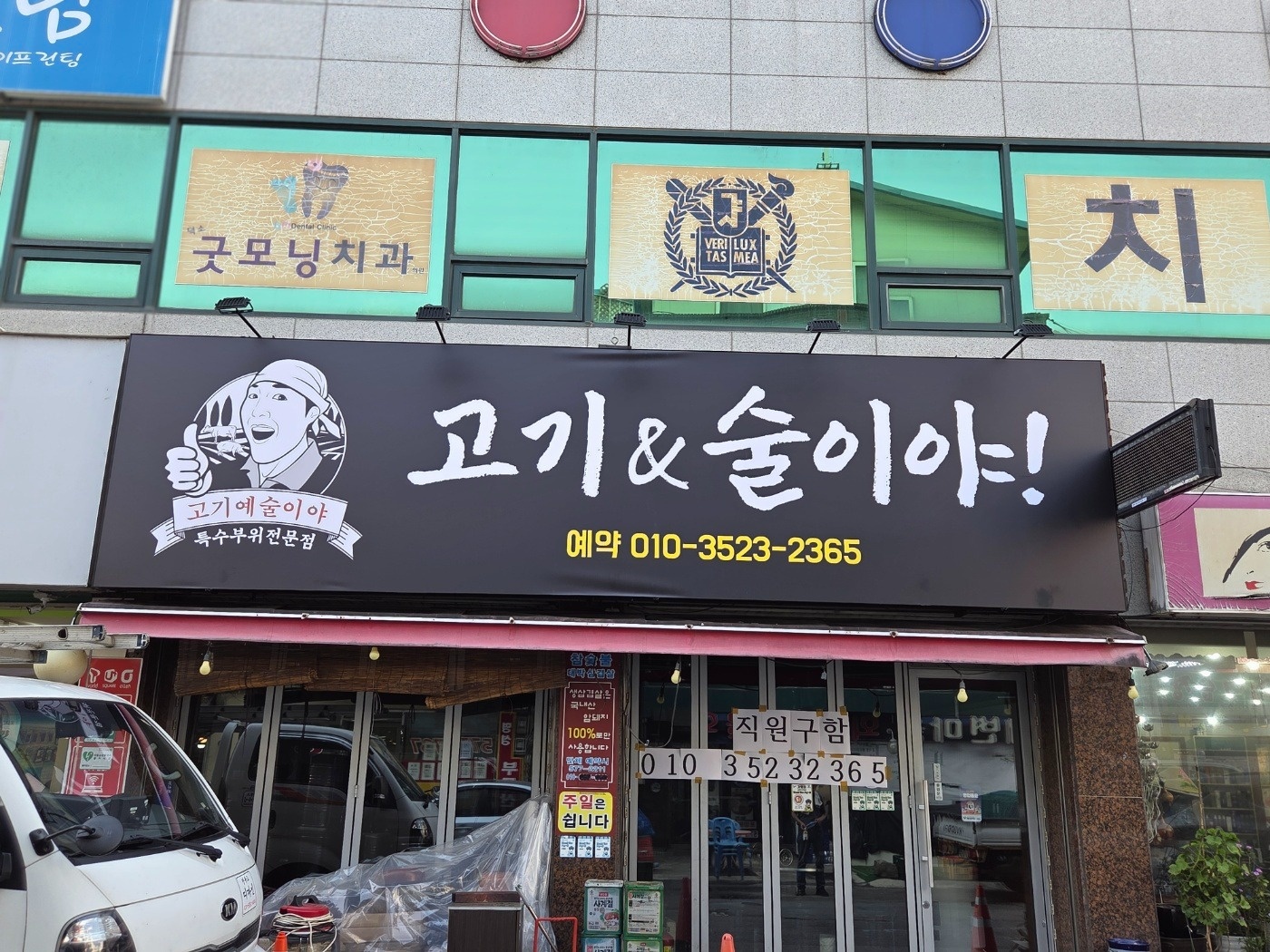 [고기예술이야] 에서 아르바이트 하실분 모셔요 공고 썸네일